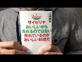 ♯184「サイゼリア　おいしいから売れるのではない売れているのがおいしい料理だ」正垣康彦　毎日おすすめ本読書レビュー・紹介