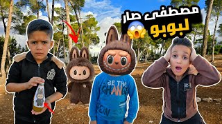 مصطفى شرب عصير شو صار