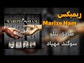 ریمیکس مریض هم ریمیکس رپی سوگند تتلو صادق مهیاد Remix Marize Ham Tataloo Sogand Mehyad Sadegh ریمیکس مریض هم ریمیکس رپی سوگند تتلو صادق مهیاد Remix Marize Ham Tataloo Sogand Mehyad Sadegh