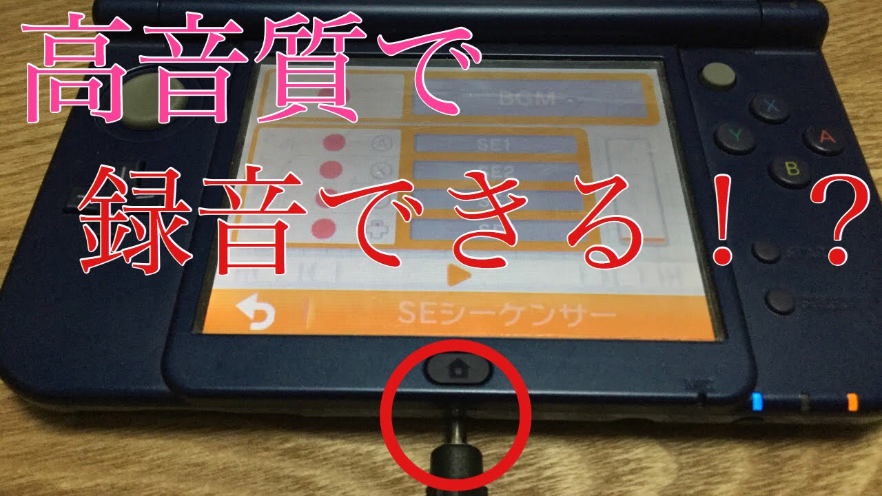 うごくメモ帳 3dsラインを使わなくても高音質で録音できる方法 Youtube
