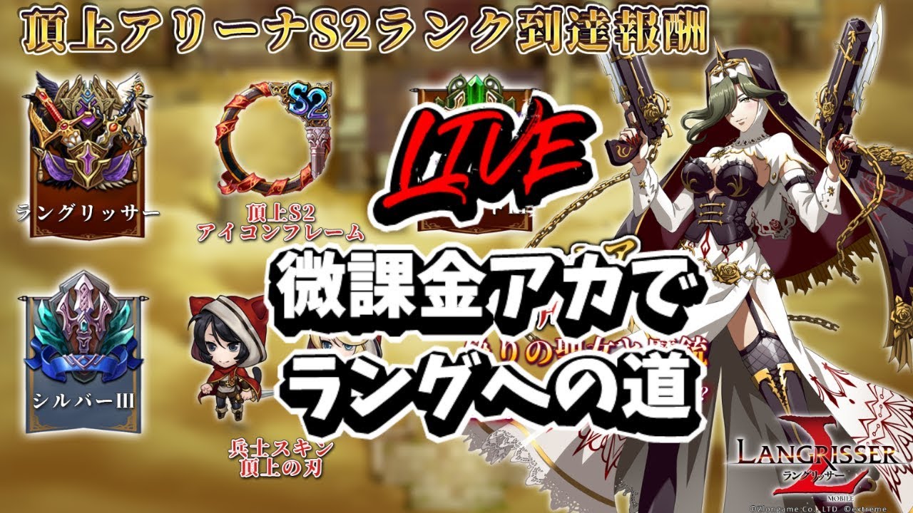 ランモバ 2 16 微課金アカでラングへの道 ラングリッサー モバイル Video Analysis Report