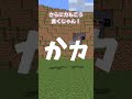 「か」ってパクられすぎだよね #shоrts #マイクラ #ゆっくり実況#か#文字指摘