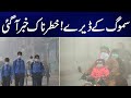 Urgent: Smog Crisis in Lahore – Latest Weather Update 🌫️