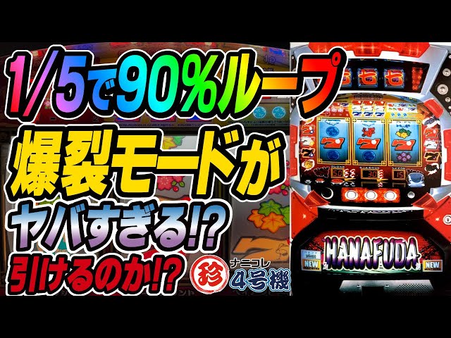 爆裂モードで大連荘!?】パチンコメーカーがやらかしたAT機(前編