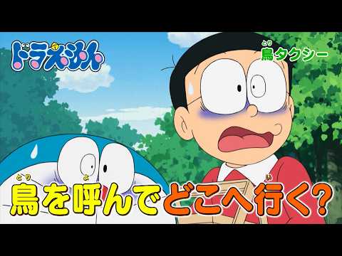 2026/10/17（土）放送 テレビアニメ『ドラえもん』予告動画