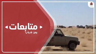 مأرب .. احتدام المعارك شمال غرب مأرب والجيش يستعيد مناطق جنوبها