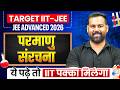 परमाणु संरचना One Shot 🔥 | JEE Advanced 2026 | Atomic Structure | Physical Chemistry