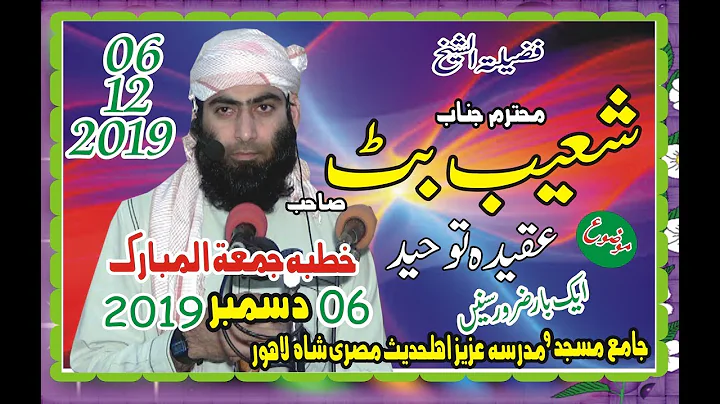 Hafiz Shoaib Butt Topic- Aqeeda toheed  06-12-2019