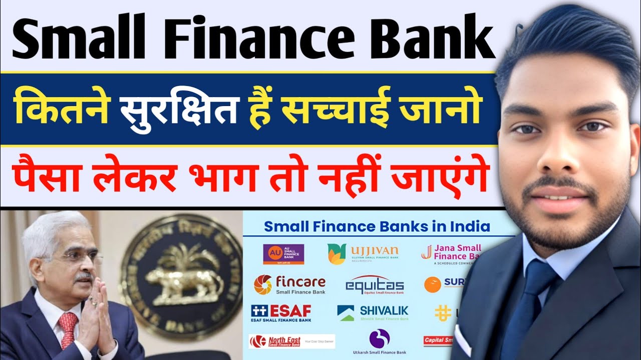 Small Finance Bank कितने सुरक्षित हैं Small Finance Bank Safe hai Small Finance Bank RBI Ruls 