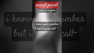 privet privet. #song #privetprivet #privet #getviral #lyrics #english #lyricmeaning