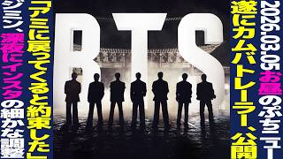 [BTS at Lunchtime] Netflix Comeback Trailer Released! \