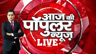 Popular News LIVE | #SayeedAnsari #NationalNews #InternationalNews #TopTrending screenshot 4