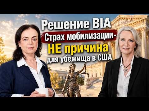 Страх мобилизации - не причина для предоставления убежища