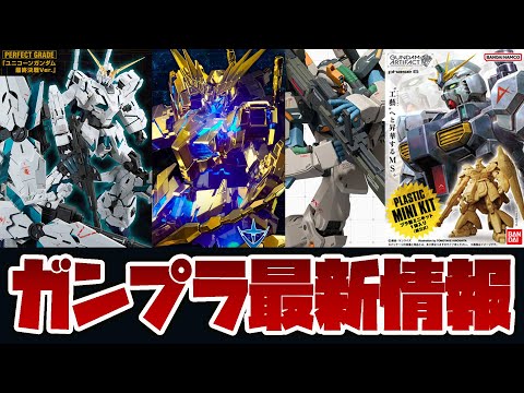 ガンプラ　PG 1/60 RX-0 ユニコーンガンダム(最終決戦Ver.) Amazon | バンダイ(BANDAI) PG 1/60 RX-0 ユニコーンガンダム
