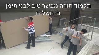 תלמוד תורה תימני בירושלים מאבק הישרדות ללא לאות