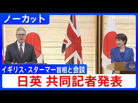 英国内外政と国際連盟 日英首脳が会談、安全保障や産業の協力強化で一致－重要鉱物でも連携