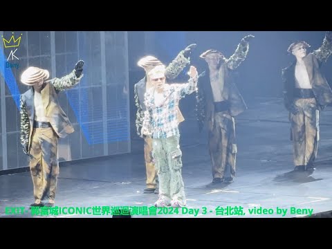【郭富城-4K】EXIT【AARON KWOK ICONIC演唱會2024 - 台北站 Day 3 Live】, video by Beny #聲生不息