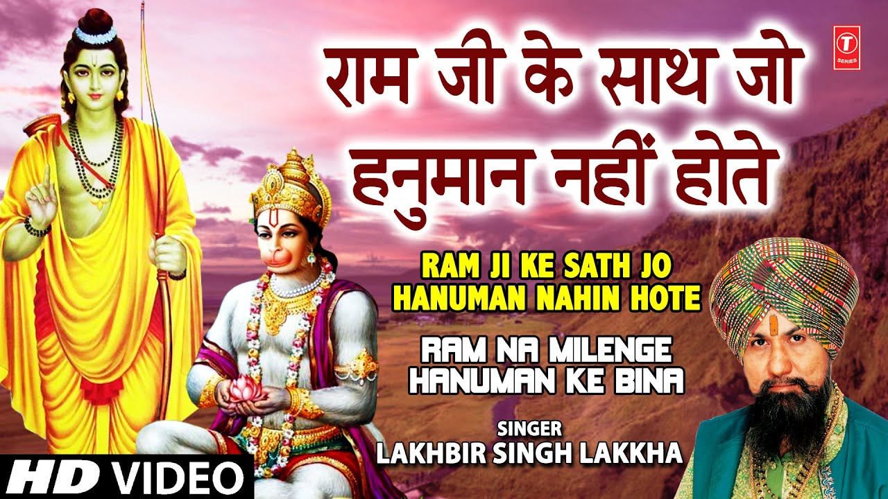 Ram Ji Ke Saath Jo Hanuman Nahin Hote Full Song Ram Na Milenge Hanuman Ke Binaa