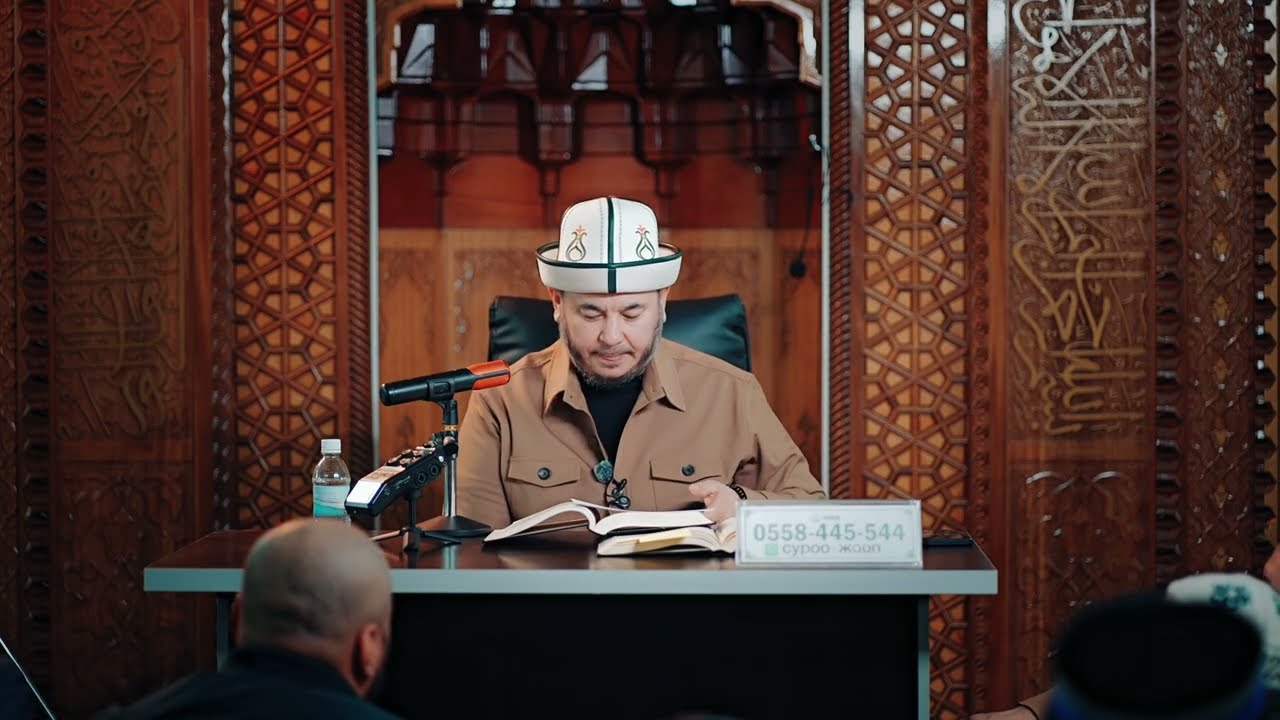 Фикх сабагы «Мухтар» китебинен. 16-сабак.