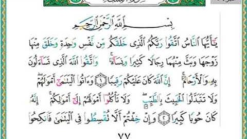 سورة النساء من البدايه من الايه ١ الى الايه ٢٣ /نهاية الجزء الرابع من القران الكريم