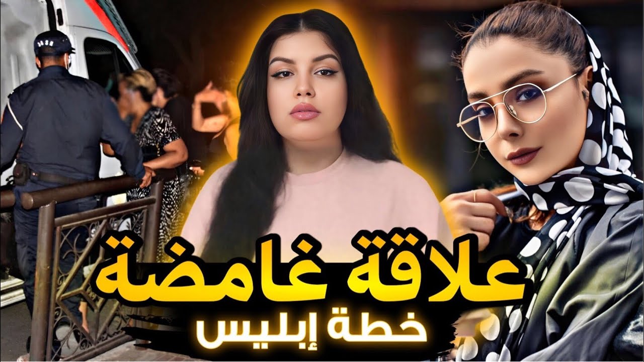 القضية الصادمة لنوفل🇲🇦شكون غدرو⁉️وكيفاش البوليس حلو اللغز ⚠️ماغايطيحش ليكم على البال شكون😨قصص مغربية