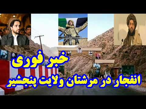 انف جار در رخه ولایت پنجشیر
