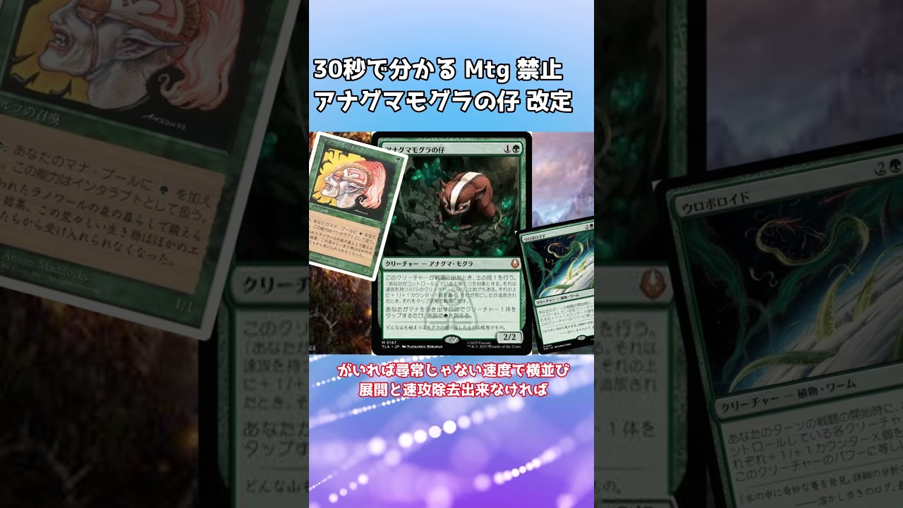 30秒で分かる Mtg アナグマモグラの仔 スタンダード禁止 - YouTube