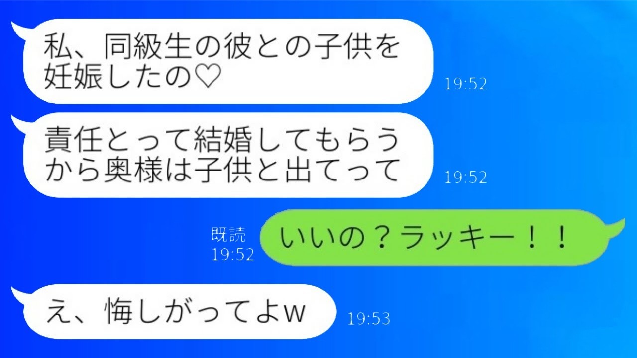 略奪女からの衝撃LINE「彼の子妊娠したから子連れて出てってw」ポンコツ夫を差し出した私の結末