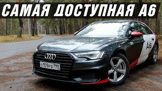 НОВАЯ АУДИ А6 QUATTRO ULTRA С САМЫМ ДОСТУПНЫМ МОТОРОМ 2.0 TFSI 245 СИЛ! ТЕСТ ДРАЙВ и ОБЗОР видео