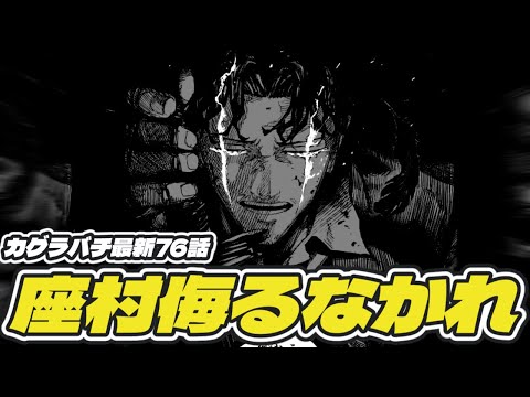 ジャンプ切り抜き　カグラバチ　12〜50話 第50話]カグラバチ - 外薗健 | 少年ジャンプ＋