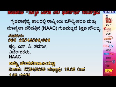 Facilitation Of Quality Education By NAAC During Lockdown | Live Phone In | 27th April 2020 | 12PM Facilitation Of Quality Education By NAAC During Lockdown | Live Phone In | 27th April 2020 | 12PM
