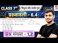 Class 7 Ex 6.4 Q1 & 2 Maths | Ex 6.4 class 7 maths Question 1 | 6.4 maths class 7 question 2