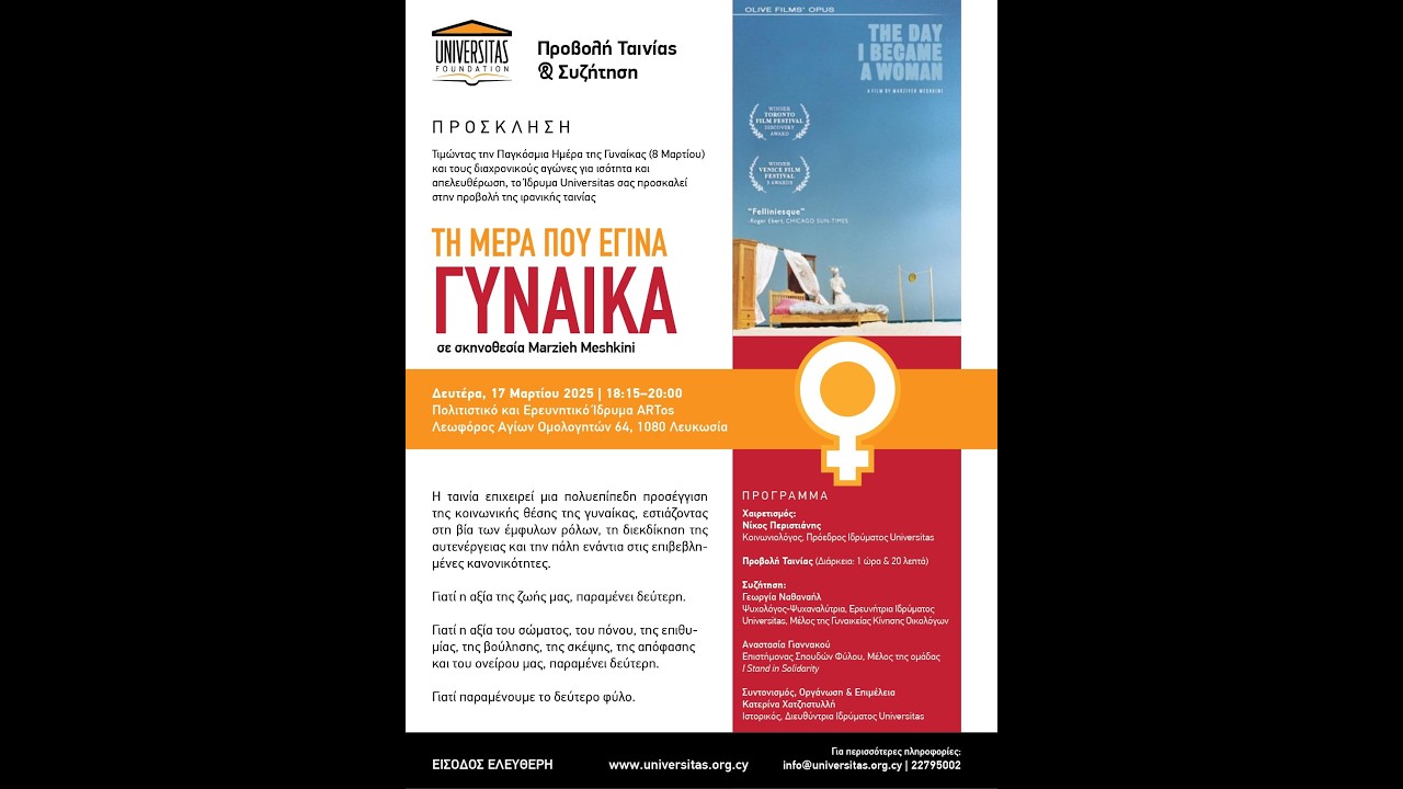 SCREENING OF THE IRANIAN FILM. The Day I Became a Woman. INTERNATIONAL WOMEN’S DAY