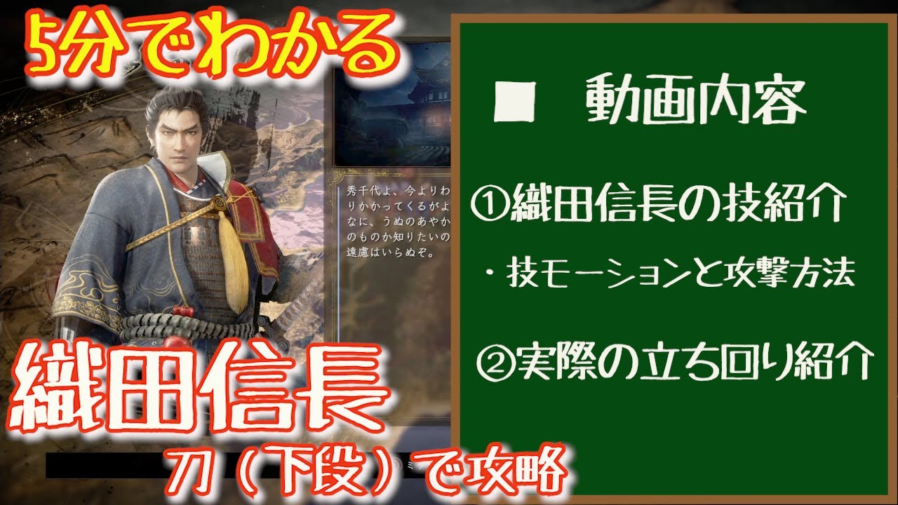 仁王2 織田信長を5分で簡単攻略解説します 刀 下段使用 Youtube
