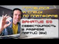 ГОТОВИМСЯ К СПЕЦУ ПО ПЛАТФОРМЕ 1С. ЗАНЯТИЕ 59. СЕБЕСТОИМОСТЬ В РАЗРЕЗЕ ПАРТИЙ (БУ)