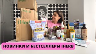 Распаковка IHERB / АЙХЕРБ / УХОД ЗА ВОЛОСАМИ / IHERB Лучшее #iherb #распаковка #айхерб