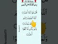 surah ikhlas سورۃ الاخلاص ✨ Egzon ibrahimi remix #surahikhlas