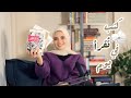 ترشيحات لكتب قصيرة ممتعة 