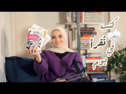 ترشيحات لكتب قصيرة ممتعة