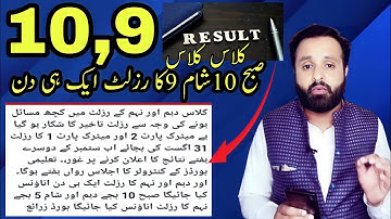 Latest News | Result Date Announced | 10th Class Result 2022  | 9th Class Result 2022 | Punjab Board