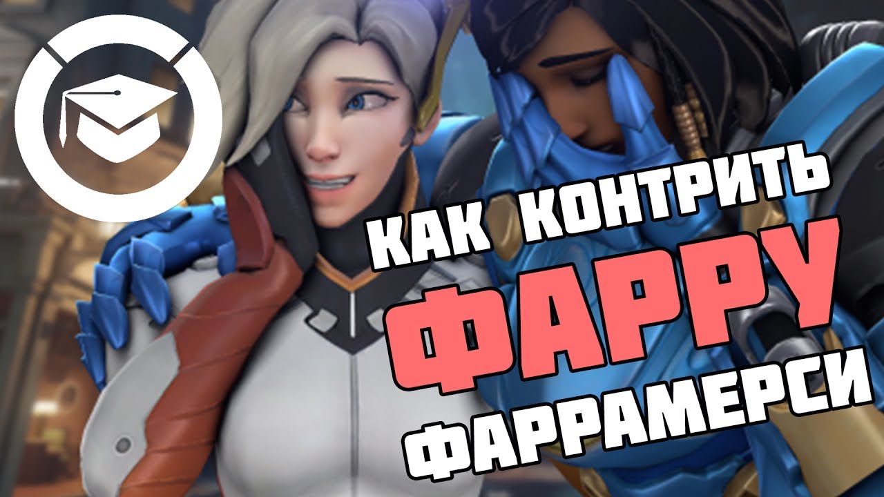 Как контрить фару