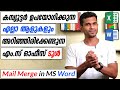 How to use mail merge in microsoft word  malayalam tutorial