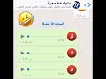 مقاطع صوت مضحكة 