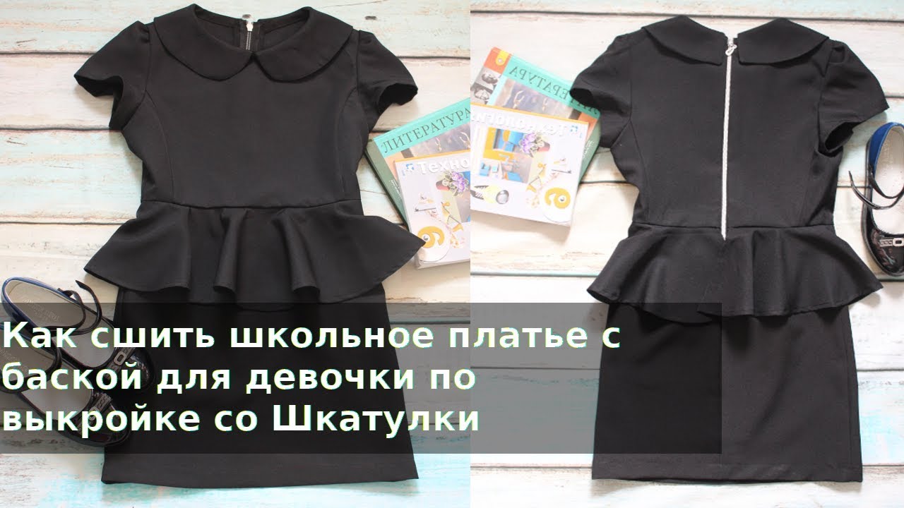 Шить Школьное Платье Шить Школьное Платье