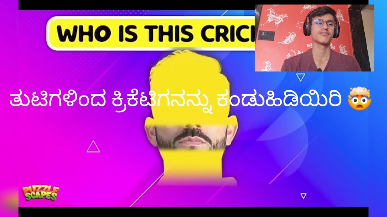 ತುಟಿಗಳಿಂದ ಕ್ರಿಕೆಟಿಗನನ್ನು ಕಂಡುಹಿಡಿಯಿರಿ | guess the cricketerby his lips 🤯 | Reactor Swash!