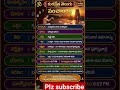 రేపటి పంచాంగం 18 మార్చి 2026 | అమావాస్య ప్రారంభం | Wednesday Panchangam Telugu
