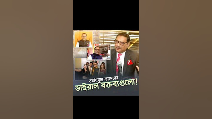 অবশেষে দেখা মিললো ওবায়দুল কাদেরের। Obaidul kader ।#obaidulquader #foryou #vairalvideo #news