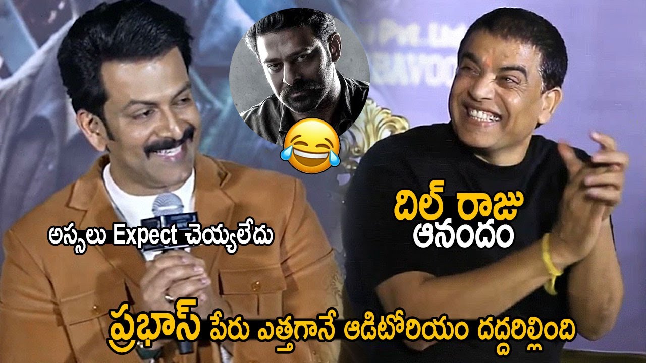Total Auditorium Gone Mad😲 | Prithviraj Sukumaran Great Words About PRABHAS | L2 Empuran Pre Release