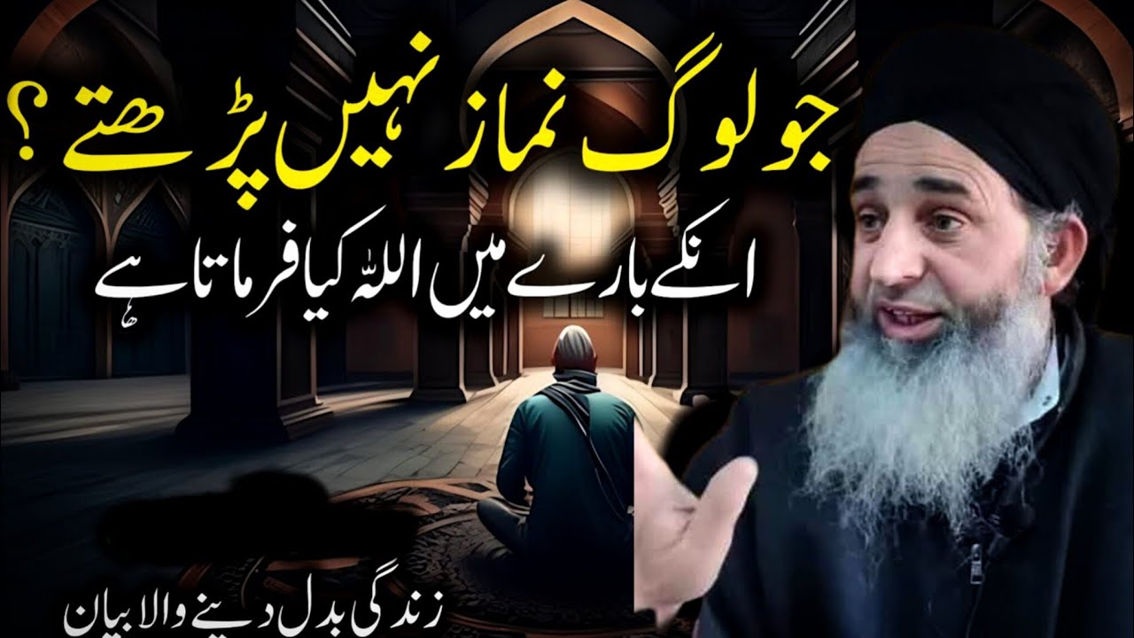 JO LOOG NIMAZ NHI PARTA || HAZRAT MUFTI AYOUB SHAB NAQSHBANDI