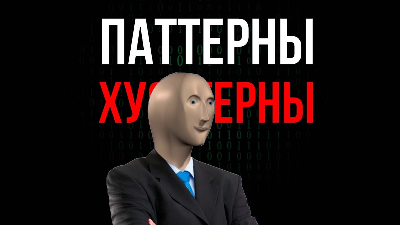 Раскладываю паттерны проективрования по полочкам